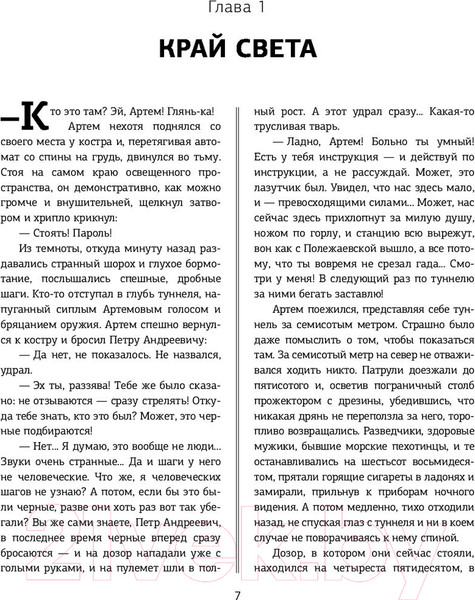 Изображение товара Книга АСТ Метро. Трилогия под одной обложкой (Глуховский Д.)