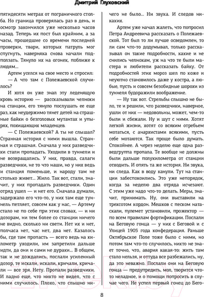 Изображение товара Книга АСТ Метро. Трилогия под одной обложкой (Глуховский Д.)