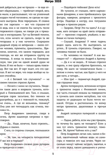 Изображение товара Книга АСТ Метро. Трилогия под одной обложкой (Глуховский Д.)