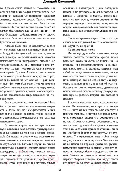 Изображение товара Книга АСТ Метро. Трилогия под одной обложкой (Глуховский Д.)