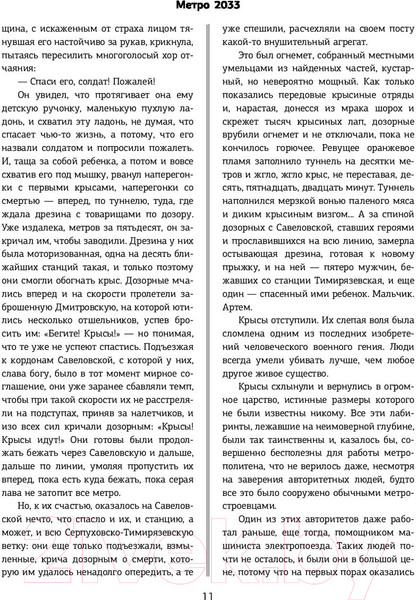 Изображение товара Книга АСТ Метро. Трилогия под одной обложкой (Глуховский Д.)