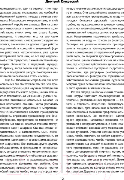 Изображение товара Книга АСТ Метро. Трилогия под одной обложкой (Глуховский Д.)