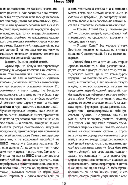 Изображение товара Книга АСТ Метро. Трилогия под одной обложкой (Глуховский Д.)