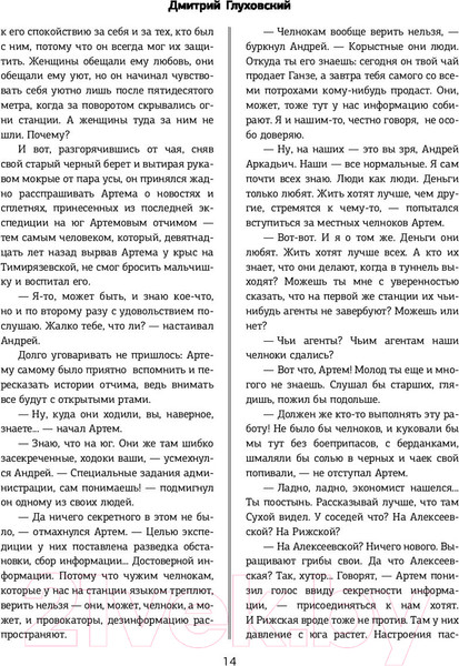 Изображение товара Книга АСТ Метро. Трилогия под одной обложкой (Глуховский Д.)