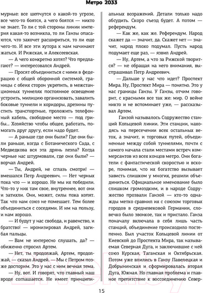 Изображение товара Книга АСТ Метро. Трилогия под одной обложкой (Глуховский Д.)