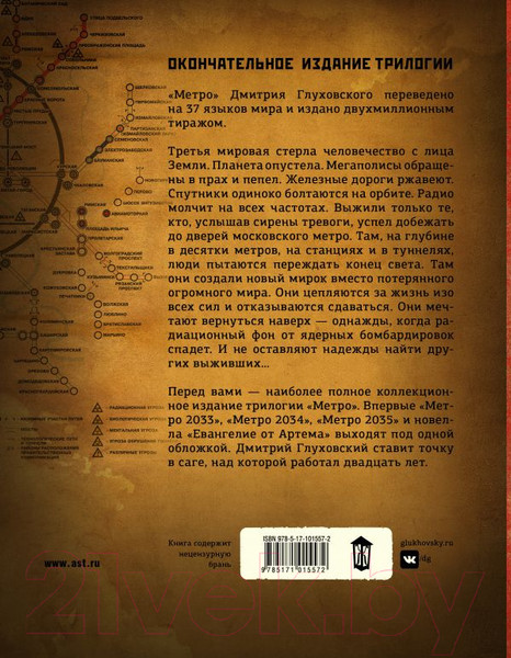 Изображение товара Книга АСТ Метро. Трилогия под одной обложкой (Глуховский Д.)