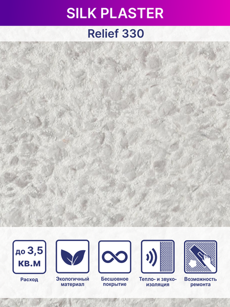 Изображение товара Жидкие обои Silk Plaster Рельеф 330