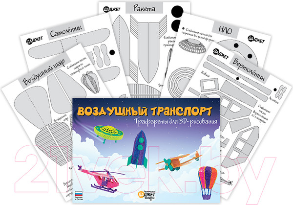 Изображение товара Трафареты для 3D-ручки Даджет Воздушный транспорт