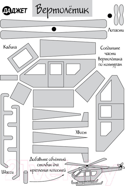 Изображение товара Трафареты для 3D-ручки Даджет Воздушный транспорт