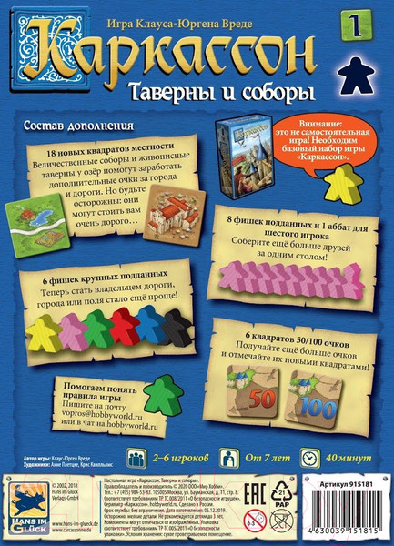 Изображение товара Дополнение к настольной игре Мир Хобби Каркассон: Таверны и соборы / 915181