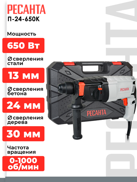 Изображение товара Перфоратор Ресанта П-24-650К (75/3/4)