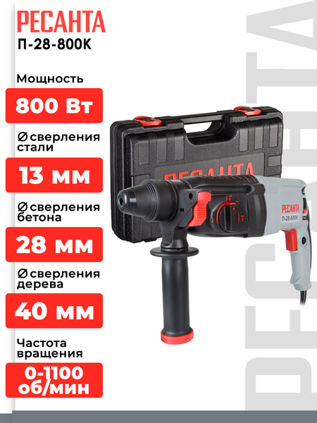 Изображение товара Перфоратор Ресанта П-28-800К (75/3/1)