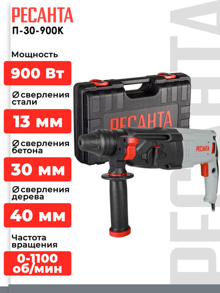 Изображение товара Перфоратор Ресанта П-30-900К (75/3/2)