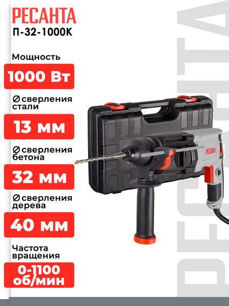 Изображение товара Перфоратор Ресанта П-32-1000К (75/3/3)