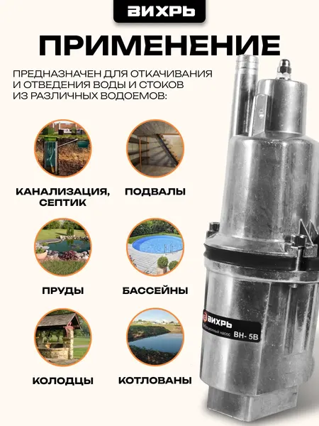 Изображение товара Вибрационный насос Вихрь ВН-5В (68/8/7)