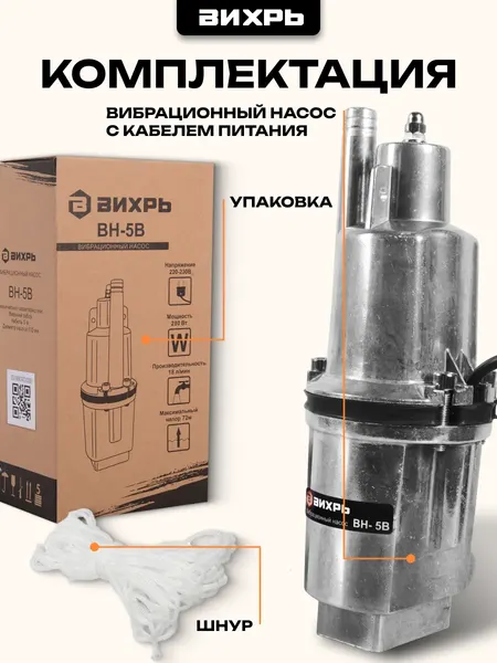 Изображение товара Вибрационный насос Вихрь ВН-5В (68/8/7)