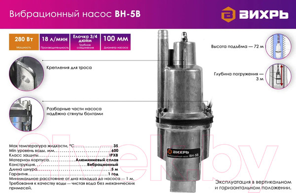 Изображение товара Вибрационный насос Вихрь ВН-5В (68/8/7)