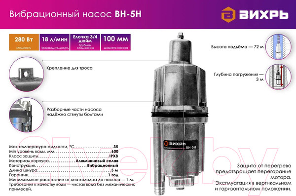Изображение товара Вибрационный насос Вихрь ВН-5Н (68/8/8)