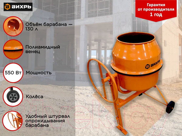 Изображение товара Бетономешалка Вихрь БМ-130 (74/1/2)