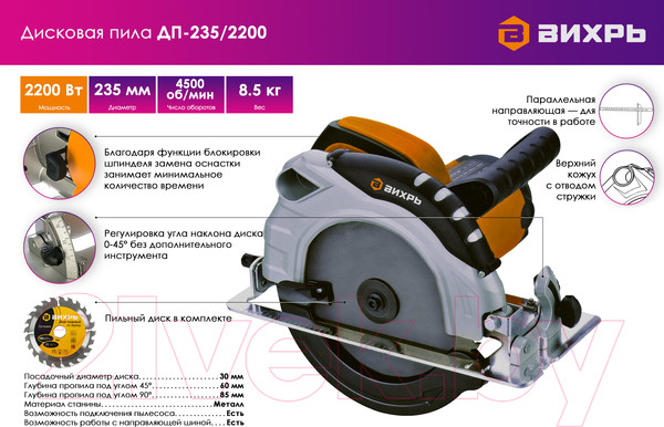 Изображение товара Дисковая пила Вихрь ДП-235/2200 (72/11/2)