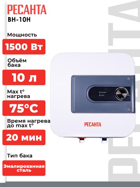 Изображение товара Накопительный водонагреватель Ресанта ВН-10Н (74/5/7)