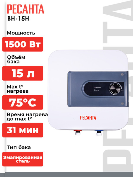 Изображение товара Накопительный водонагреватель Ресанта ВН-15Н (74/5/8)