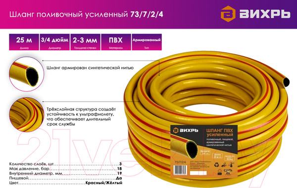 Изображение товара Шланг поливочный Вихрь 73/7/2/4 (25м)