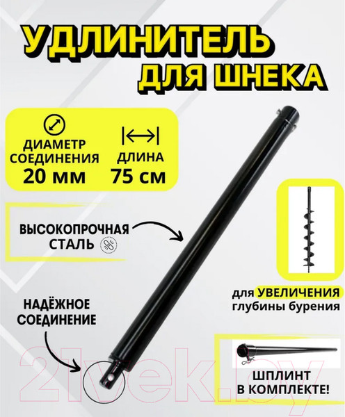 Изображение товара Удлинитель шнека для мотобура Huter L750 (70/13/8)