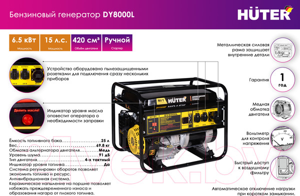 Изображение товара Бензиновый генератор Huter DY8000L (64/1/33)