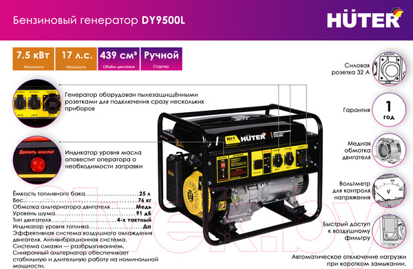 Изображение товара Бензиновый генератор Huter DY9500L (64/1/39)