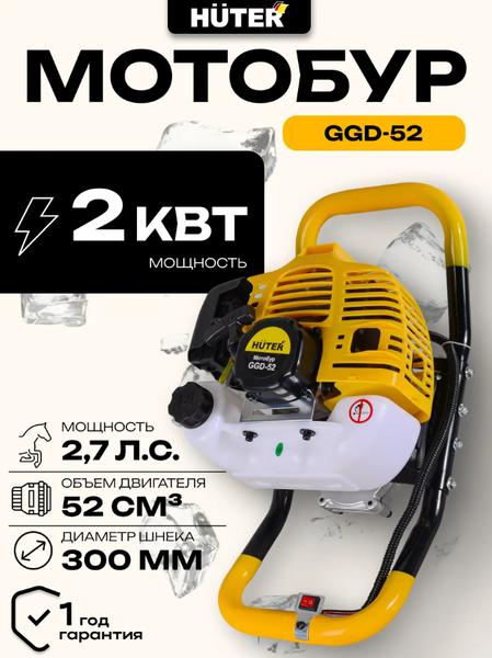 Изображение товара Мотобур земляной Huter GGD-52 (70/13/1)
