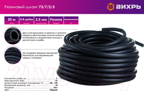 Изображение товара Шланг поливочный Вихрь 73/7/2/3