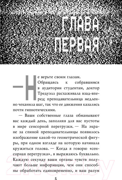 Изображение товара Книга Эксмо Five Nights at Freddy's. Неправильные (Коутон С., Брид-Райсли К.)