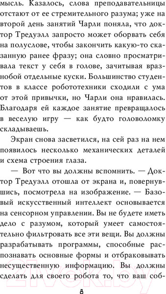 Изображение товара Книга Эксмо Five Nights at Freddy's. Неправильные (Коутон С., Брид-Райсли К.)