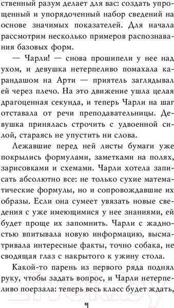 Изображение товара Книга Эксмо Five Nights at Freddy's. Неправильные (Коутон С., Брид-Райсли К.)