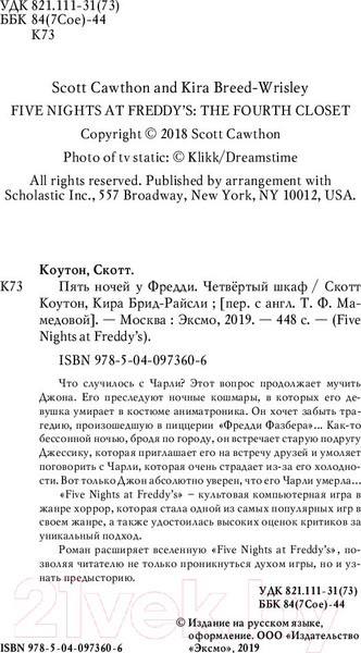 Изображение товара Книга Эксмо Five Nights at Freddy's. Четвертый шкаф (Коутон С., Брид-Райсли К.)