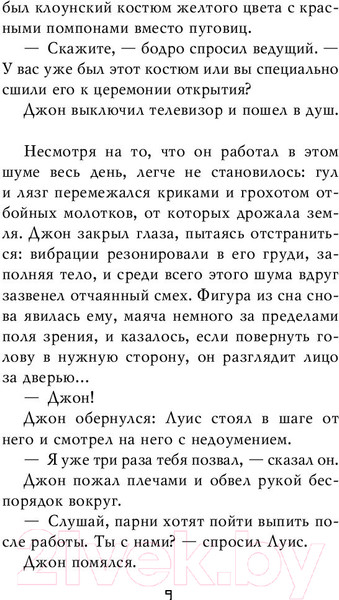 Изображение товара Книга Эксмо Five Nights at Freddy's. Четвертый шкаф (Коутон С., Брид-Райсли К.)