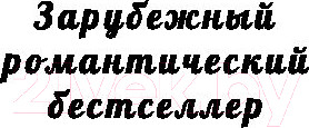 Изображение товара Книга Эксмо Музыка ветра (Уайт К.)