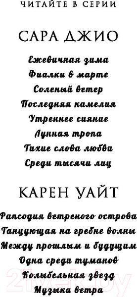 Изображение товара Книга Эксмо Музыка ветра (Уайт К.)