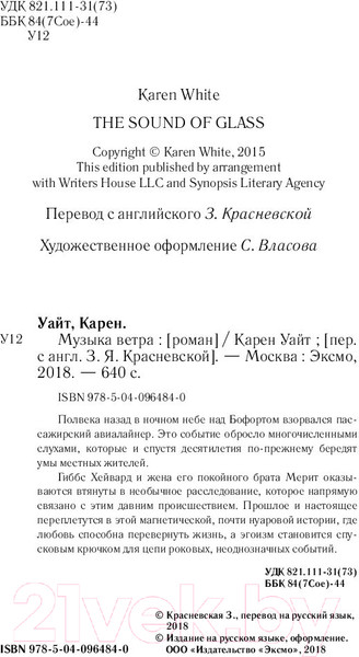 Изображение товара Книга Эксмо Музыка ветра (Уайт К.)