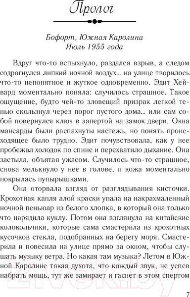 Изображение товара Книга Эксмо Музыка ветра (Уайт К.)