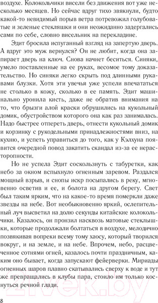 Изображение товара Книга Эксмо Музыка ветра (Уайт К.)