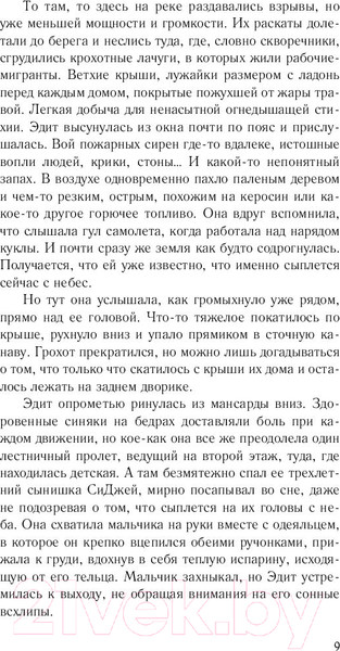Изображение товара Книга Эксмо Музыка ветра (Уайт К.)