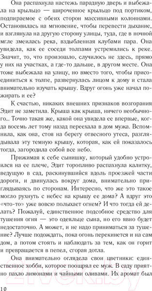 Изображение товара Книга Эксмо Музыка ветра (Уайт К.)