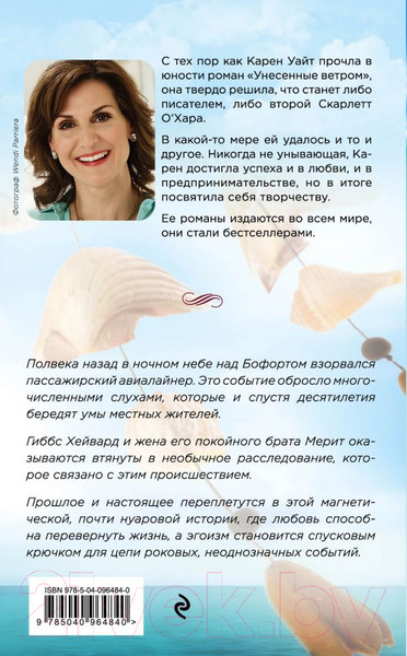 Изображение товара Книга Эксмо Музыка ветра (Уайт К.)