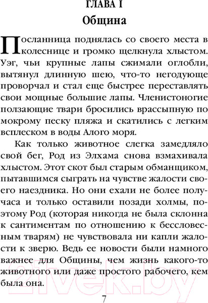 Изображение товара Художественная книга Эксмо Королева изгоев (Спрэг Камп Л. де)