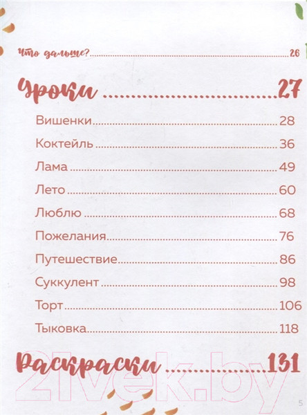 Изображение товара Раскраска Эксмо Раскрашиваем маркерами с Лизой Красновой (Краснова Л.)