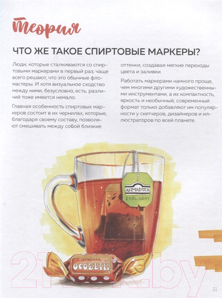 Изображение товара Раскраска Эксмо Раскрашиваем маркерами с Лизой Красновой (Краснова Л.)