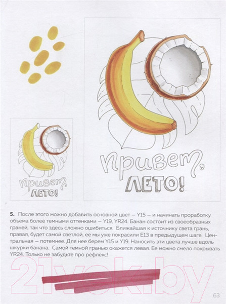 Изображение товара Раскраска Эксмо Раскрашиваем маркерами с Лизой Красновой (Краснова Л.)