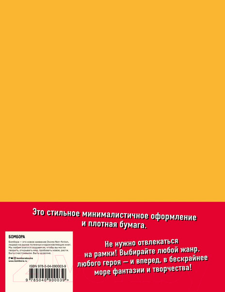 Изображение товара Творческий блокнот Эксмо Comic Note